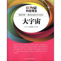 科技博览：大宇宙