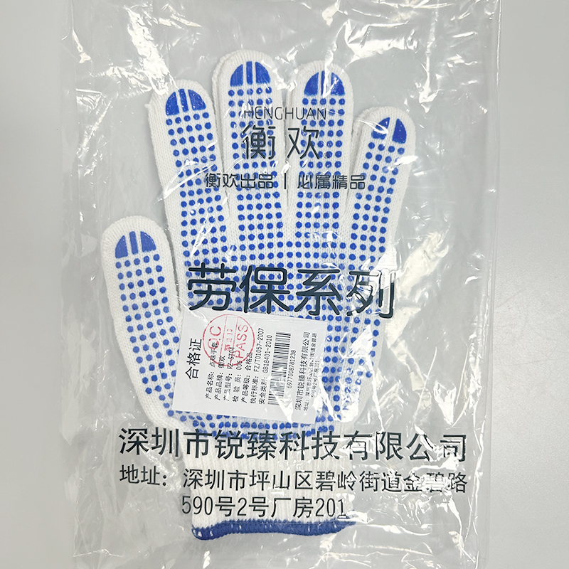 衡欢(HENGHUAN)劳保棉线点珠手套 RZ-ST04/双高清大图