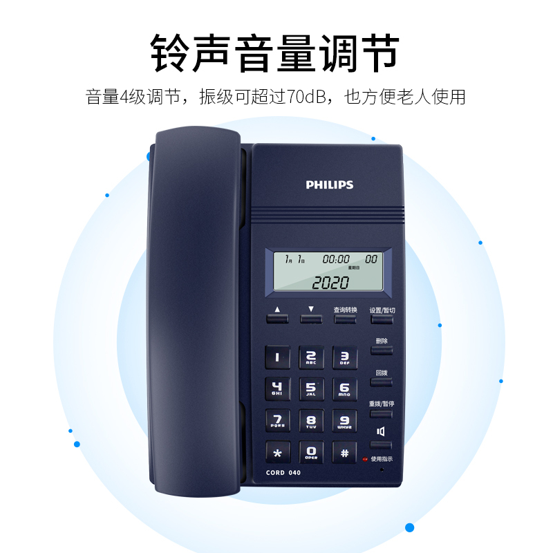 飞利浦(PHILIPS)CORD040 电话机座机 固定电话 办公家用 免提通话 免电池 来电显示 黑蓝色
