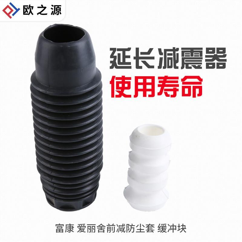 适配雪铁龙富康爱丽舍赛纳毕加索前减防尘套前减震器缓冲胶块 前减防尘套一个