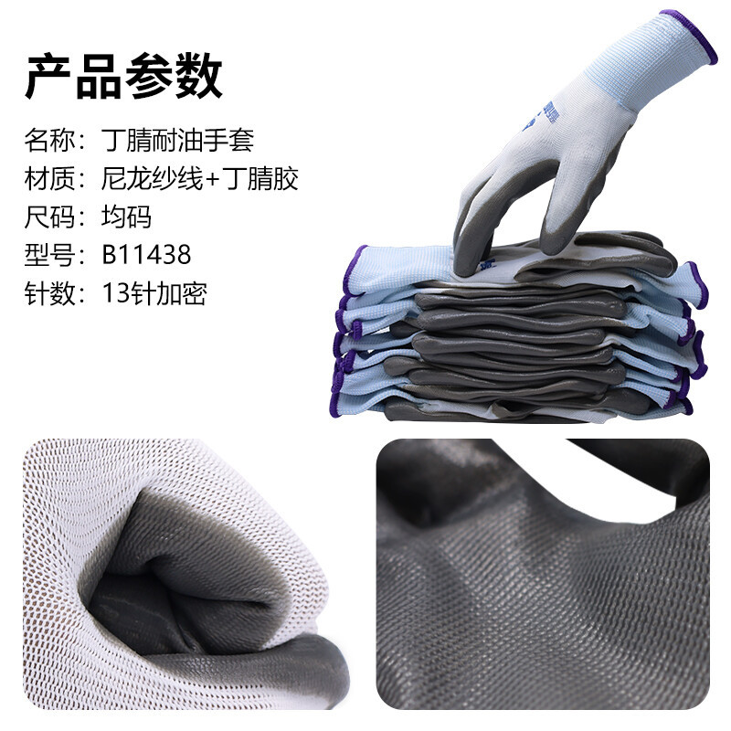 新越昌晖 丁腈劳保手套 浸胶耐油耐酸碱 工地工作防滑耐磨防护12副/均码 B11438