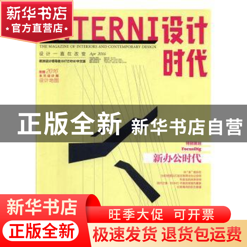 正版 INTERNI设计时代:欧洲设计领导者INTERNI中文版:2016年5月刊
