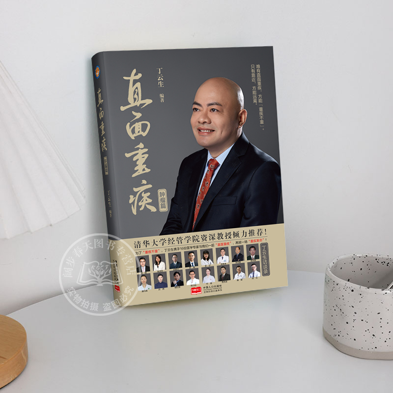 [正版]全3册 直面重疾肿瘤篇+重疾革命+重疾不重 重大疾病险保险专业知识可搭从保险代理人到财富顾问大额保单法商实战锦囊高清大图