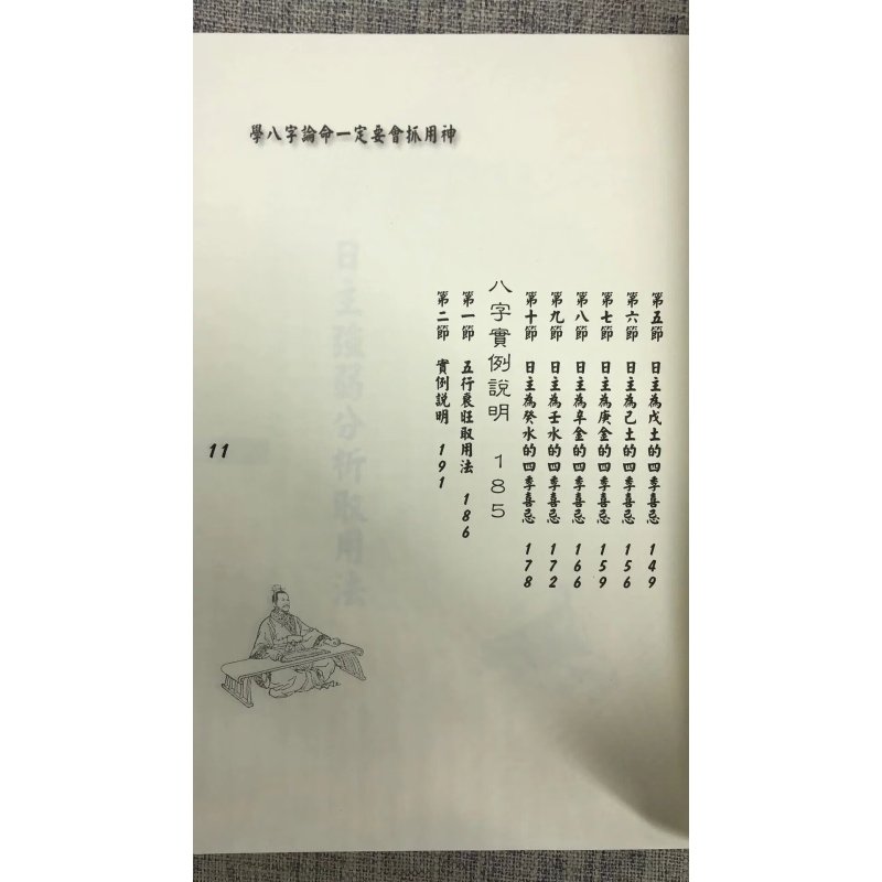 八字论命用神专论 孟庆正 易中仙