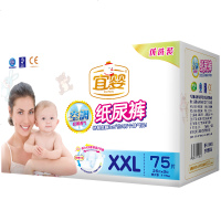 宜婴婴儿空调纸尿裤优选装男女宝宝通用超薄干爽透气尿不湿简装XXL75片