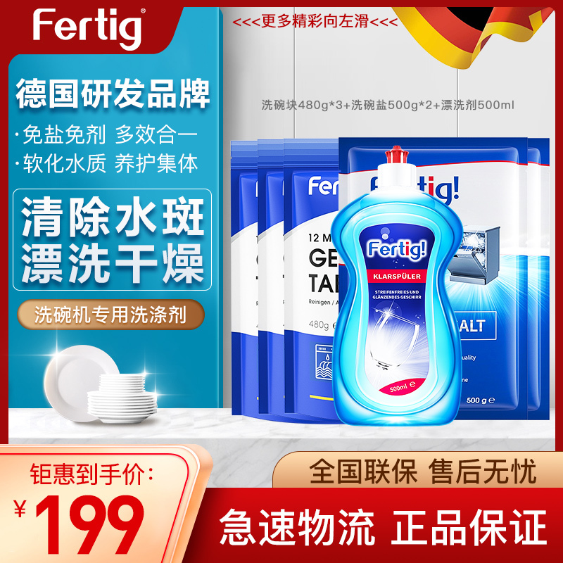 菲尼西洗碗块套餐洗碗机专用清洁剂洗碗神器(洗碗块480g*3+洗碗盐500g*2+漂洗剂500ml)