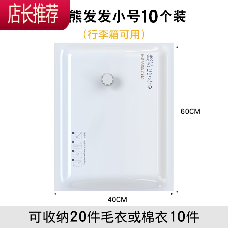 真空压缩袋衣物收纳袋家用被子羽绒服衣服行李箱专用抽气收纳器JING PING 02#熊发发(小号40*60加厚10个装)