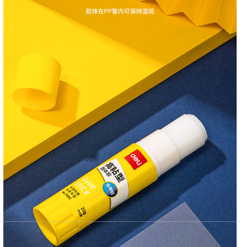得力 7093 固体 胶36g/支高清大图