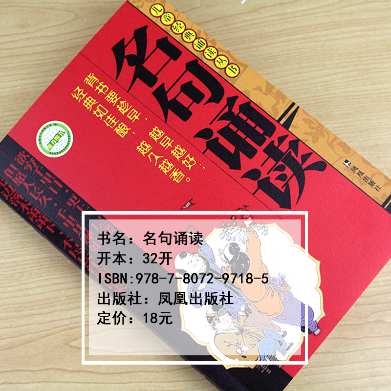 醉染图书名句诵读9787807297185高清大图