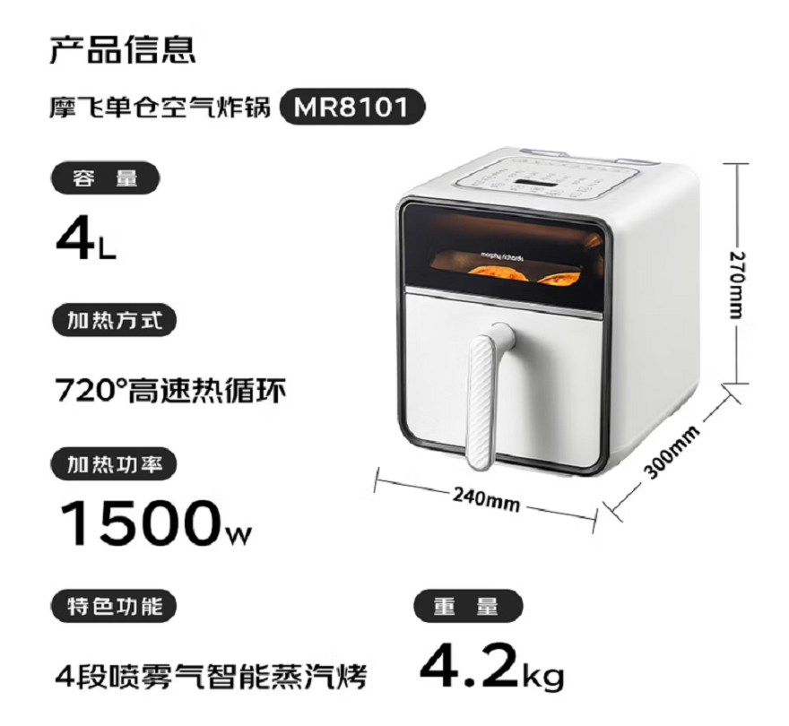 摩飞电器(MORPHY RICHARDS) MR8101 白色 4L微蒸烤空气炸锅 家用不用翻面全自动一体机透明可视