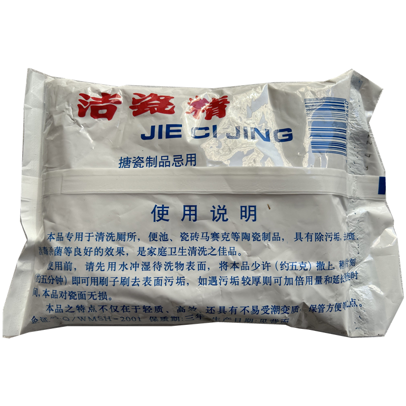 洁瓷精洁瓷净洁瓷灵洁瓷剂洁瓷粉瓷面清洁剂洁瓷宝5袋小红书推荐高清大图