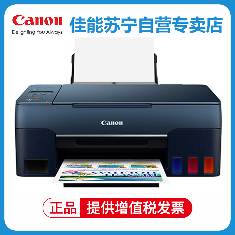 佳能(Canon)G2860彩色喷墨墨仓式连供照片相片打印机家用办公A4试卷文档一体机替代G2810 G2820 套餐5