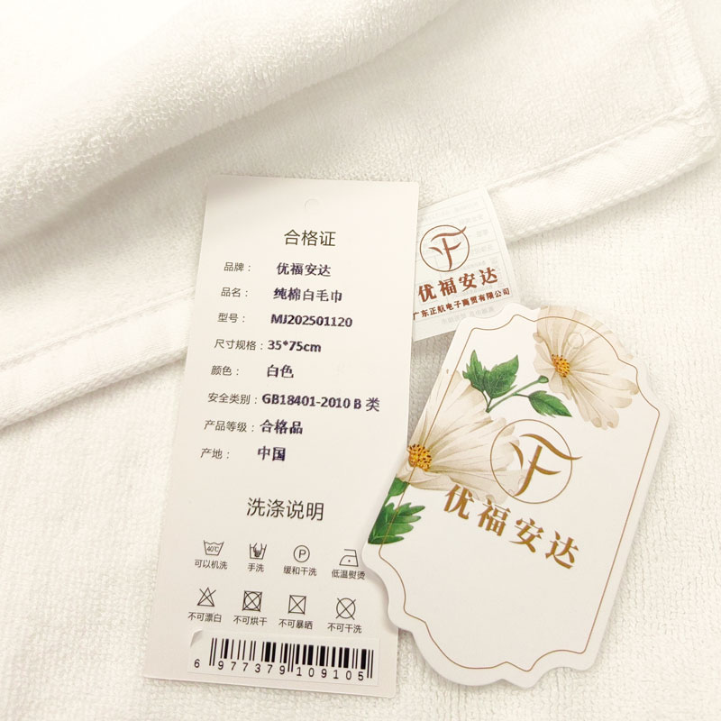 优福安达 MJ202502151 纯棉白毛巾 /条高清大图