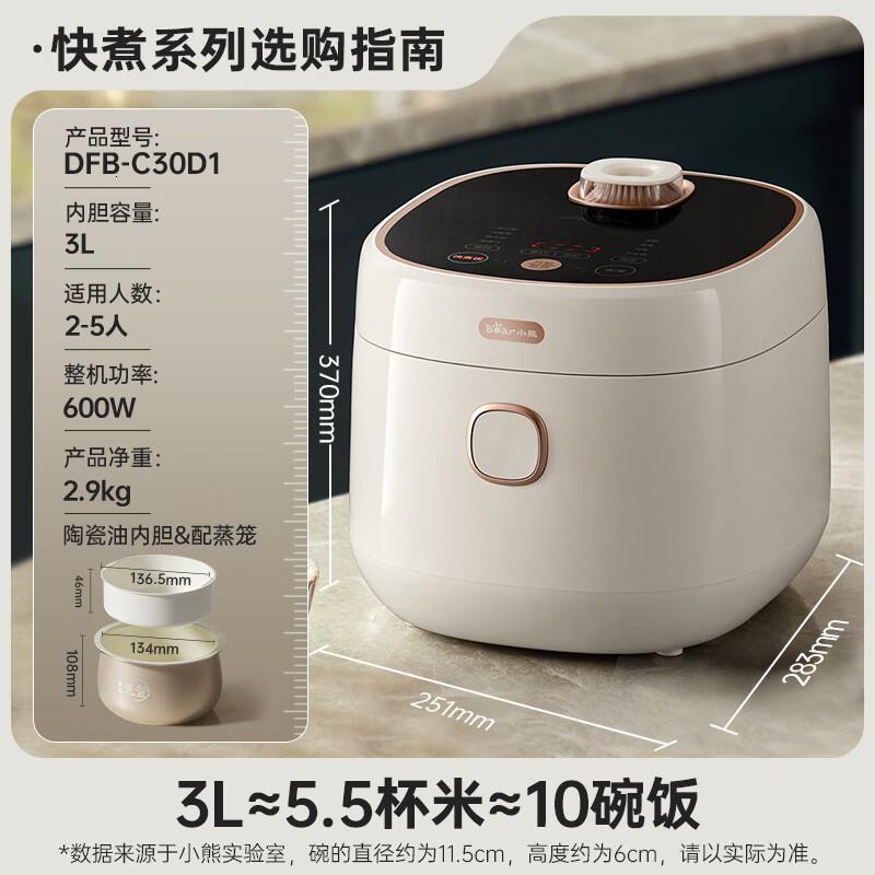 小熊(Bear)电饭煲 电饭锅迷你家用3-4个人 一键快煮饭多功能预约定时 配蒸笼元釜内胆 3L DFB-C30D1高清大图