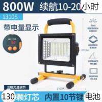 户外应急灯节能家用停电备用灯超亮无线工地照明灯led充电投光灯 800W 130珠 10-20小时 十锂电池 带电显