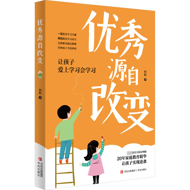 [M]优秀源自改变-9787573605825高清大图