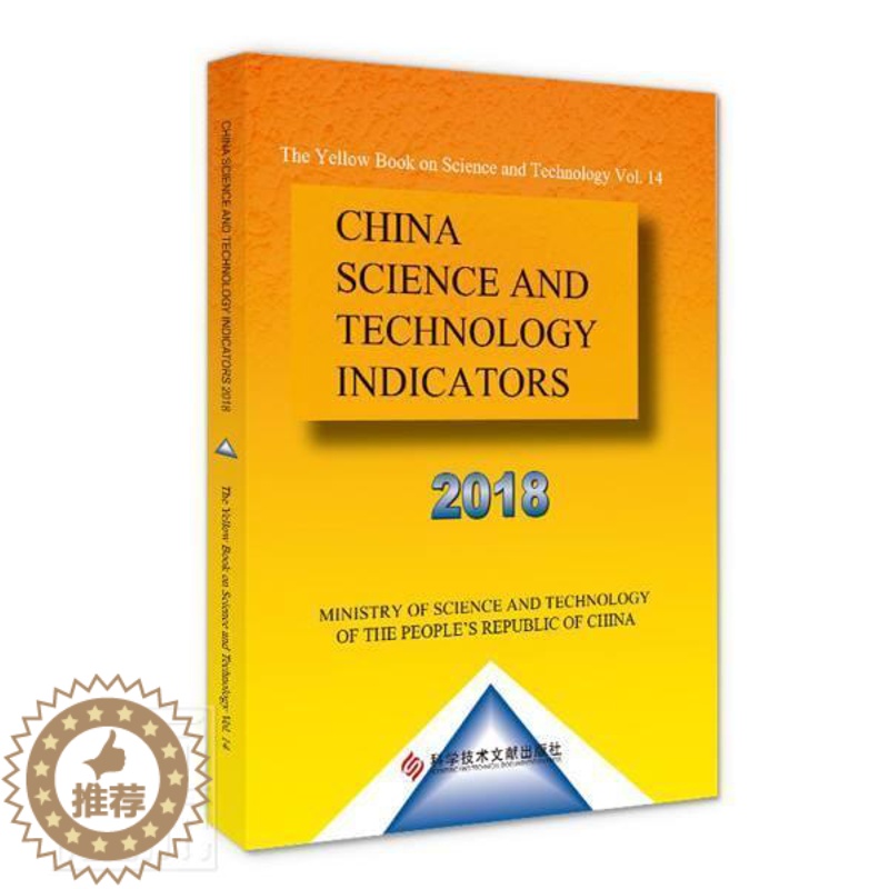 【醉染正版】正版 China science and technology indicators:中华人民共和国科学