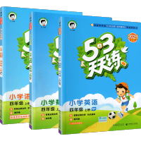 53天天练四年级上册语文数学英语全套人教版同步练习册作业本思维强化训练题全优卷小学4学期资料书5+3随堂测点十加小儿郎五