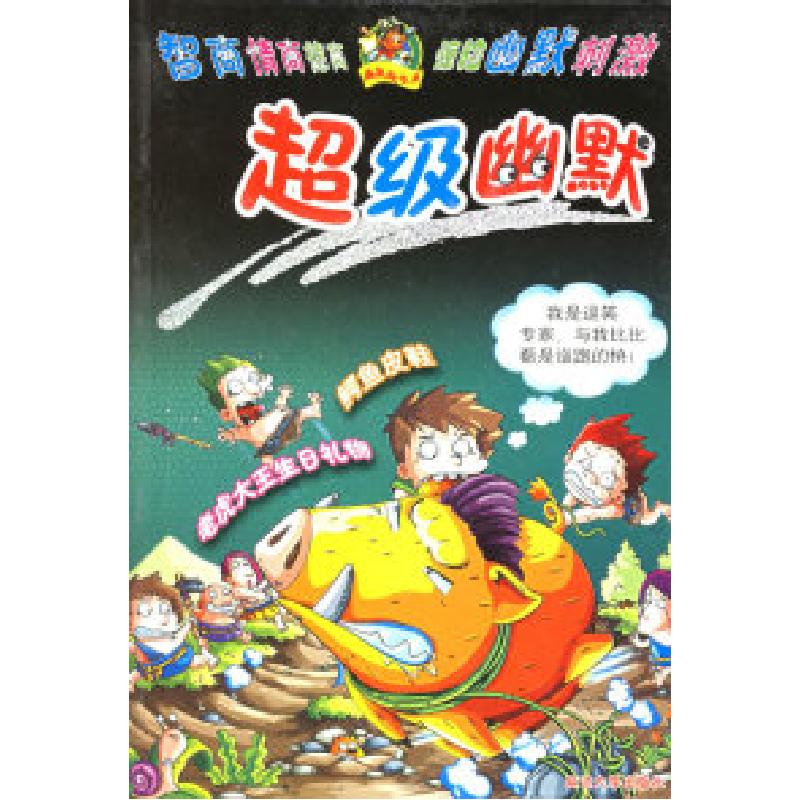正版新书】超级幽默【韩】金浩景9787563421466