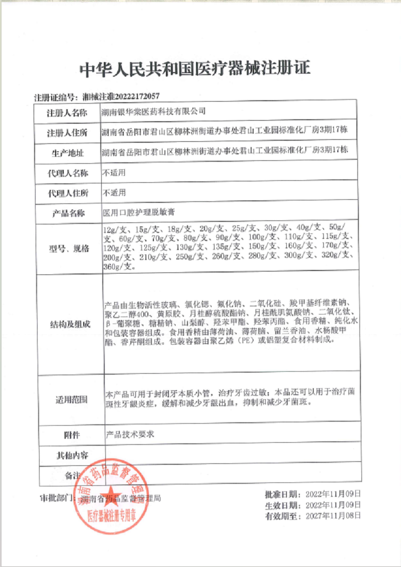 医用口腔护理脱敏膏*5支高清大图