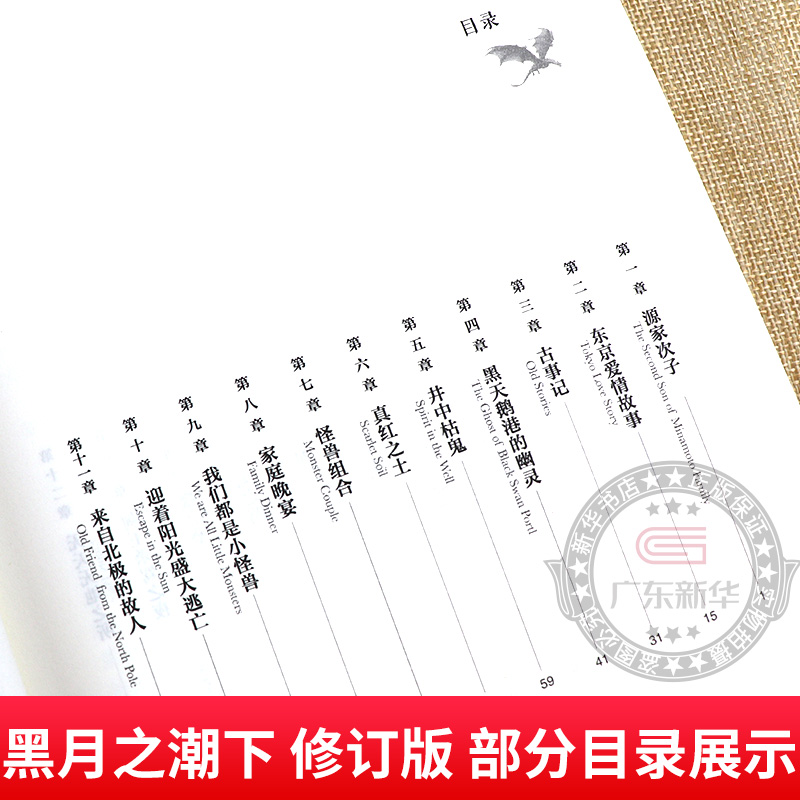 龙族3黑月之潮下 [正版]龙族3黑月之潮下修订新版 江南著 龙族第3部幻想玄幻长篇魔幻小说 路明非卡塞尔学院青春文学玄幻高清大图