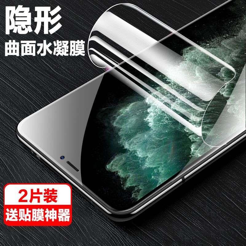 苹果13/12Pro水凝膜x xr xs max钢化膜11全屏iPhone7 8手机膜Plus 进口水凝冻膜[超清抗指纹