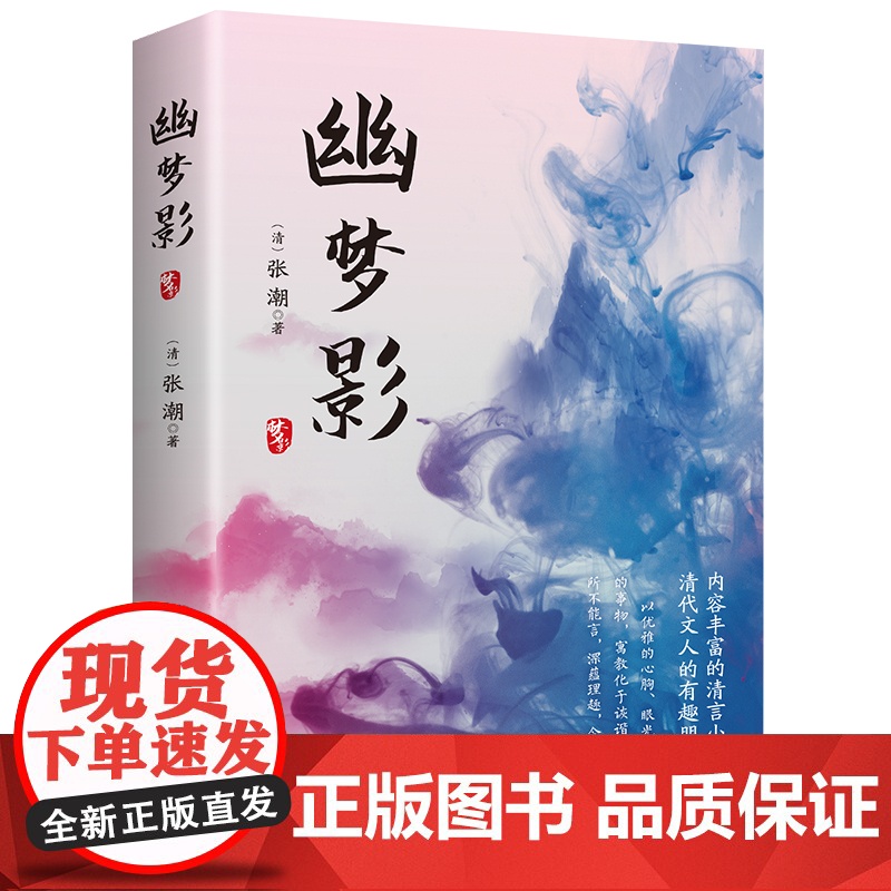 [8册]夜航船+世说新语+西湖梦寻+小窗幽记+幽梦影+围炉夜话(微瑕) 书籍高清大图