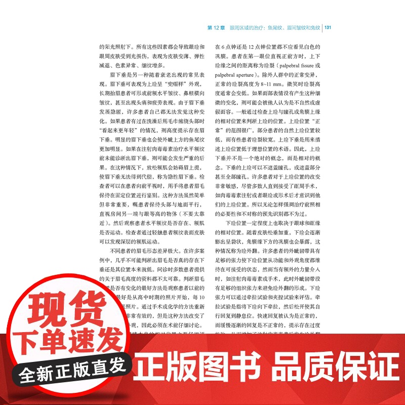 肉毒毒素 医学美容与临床应用 医美临床 实例讲解 病情分析 技术步骤 北京科学技术高清大图