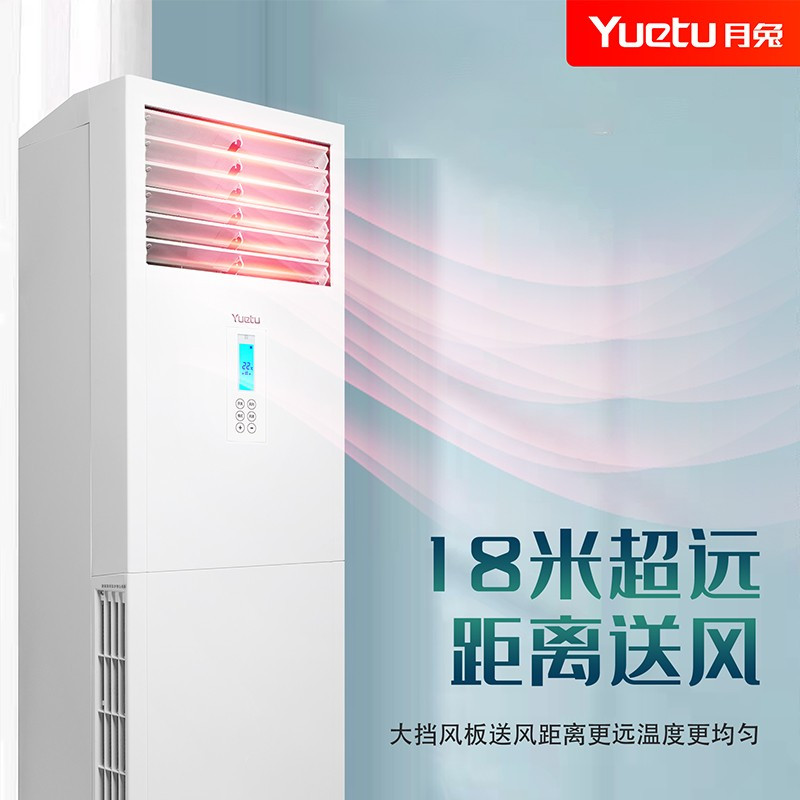 月兔(YUETU) KFR-72L/D-BC(5)柜式空调立式空调客厅门店餐厅工作室