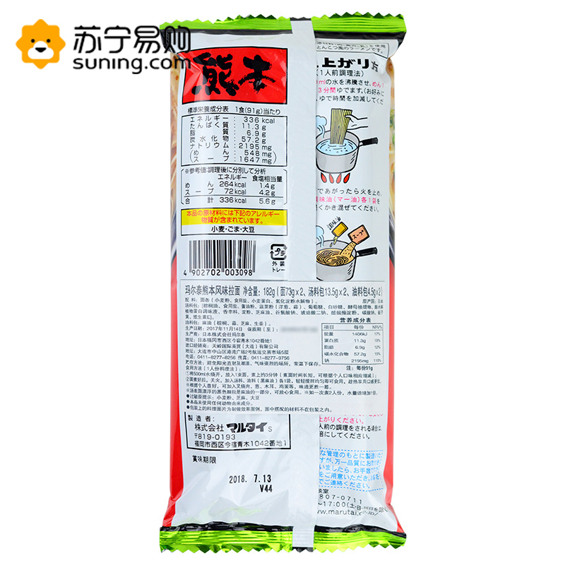 日本进口 玛尔泰 速食方便面 熊本风味拉面2人份 182g*8袋(熊本风味) ZX