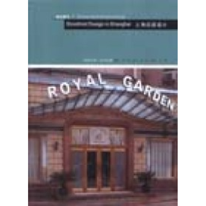 正版新书]上海店面设计金*9787538141702高清大图