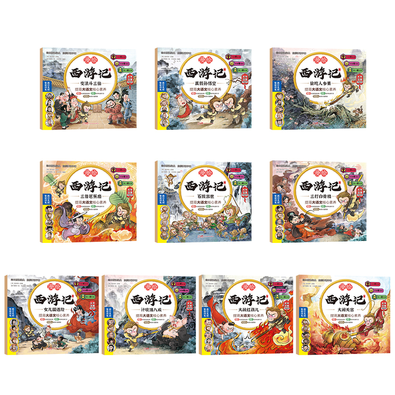 漫绘西游记 第一辑(10册) [正版]漫绘西游记儿童绘本全套10册西游记连环画原著3-6-8岁幼儿图画故事书幼儿园小学生高清大图