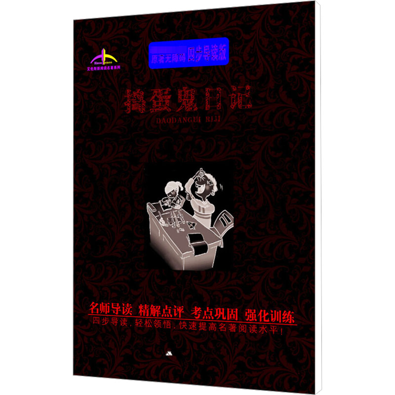 捣蛋鬼日记高清大图