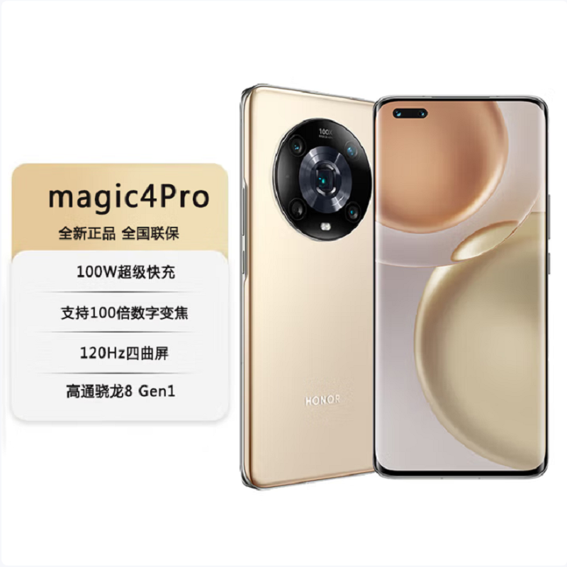 荣耀(honor) Magic4 Pro 全网通版 12GB+256GB 流金 移动联通电信5G全网通版手机