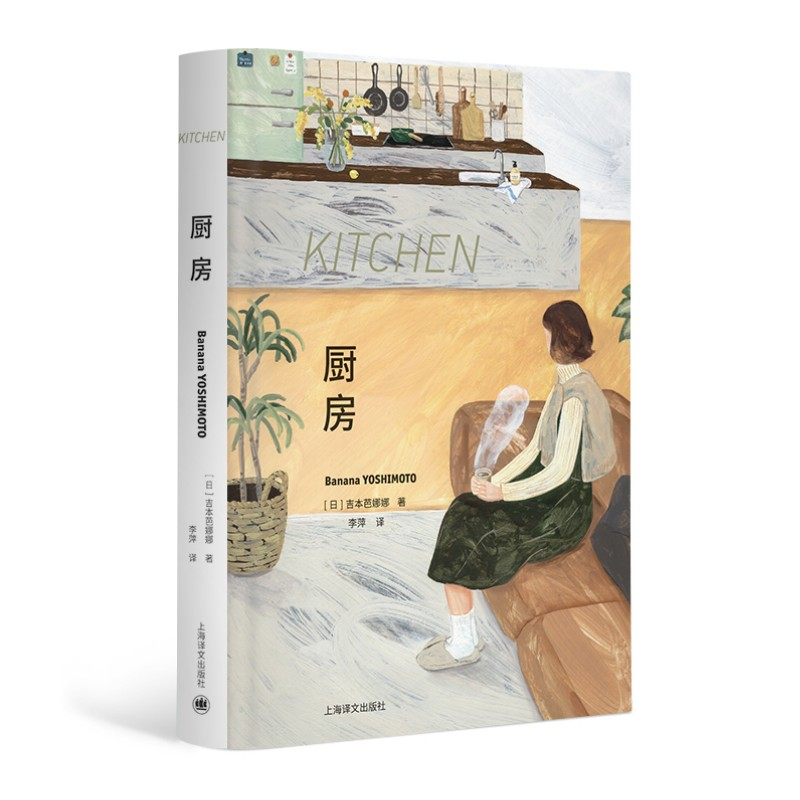 【M】厨房 特精版-9787532790142