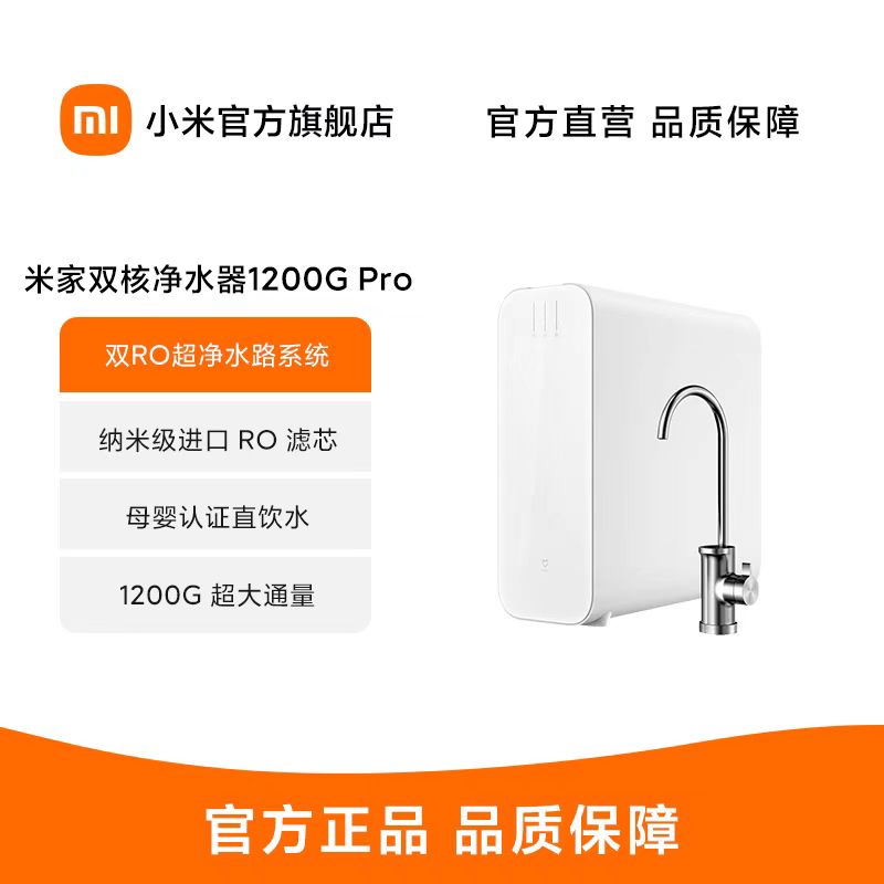 小米米家净水器1200GPro家用厨下直饮净水机