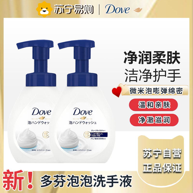 多芬净润柔肤泡泡洗手液净润皂香净澈不拔干240ml*2瓶