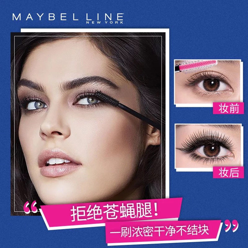 美宝莲 蓝胖子睫毛膏