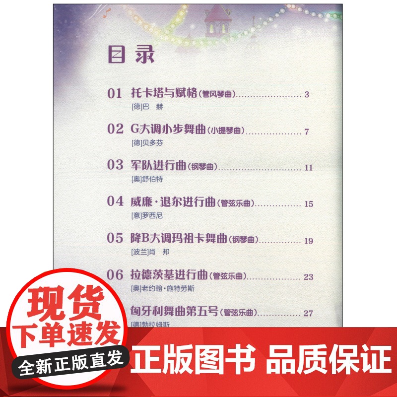 孩子们的音乐之旅 动感旋律 儿童版3 扫码送视频 主编包菊英 音乐理论 艺术 音乐欣赏 世界儿童读物 上海音乐出版社高清大图