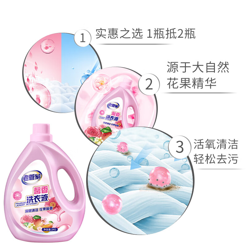 老管家 馨香洗衣液 2kg高清大图