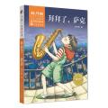 王闹一定有办法N?拜拜了萨克/王闹一定有办法