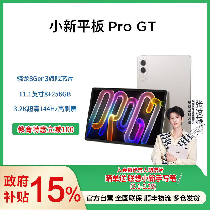 联想平板小新 ProGT 平板电脑11.1英寸办公学习游戏AI平板3.2K超清高刷 骁龙8Gen3 8+256G白高清大图