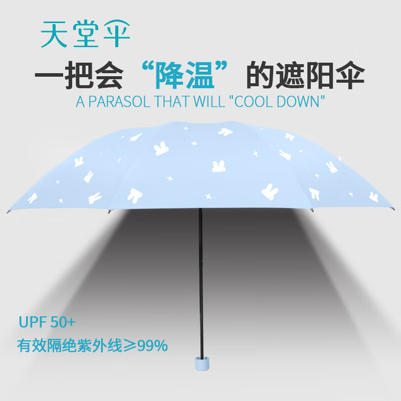 天堂33820E雨伞57CM*8K三折晴雨伞 蔻玉纺黑胶兔宝宝高清大图