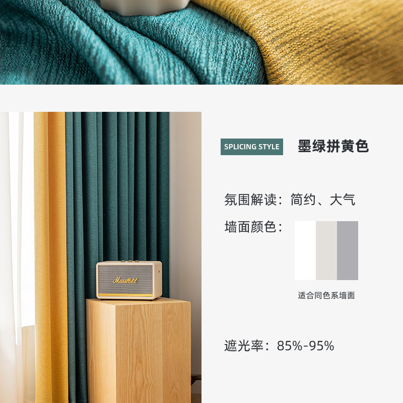 京城派 法式轻奢肌理遮光窗帘北欧简约现代挂钩窗帘打孔窗帘飘窗客厅帘子遮阳布拼色儿童房奶油风窗帘轻奢卧室挂钩纯色窗帘 纯色肌理-墨绿拼黄色 【挂钩款】定制每米价格