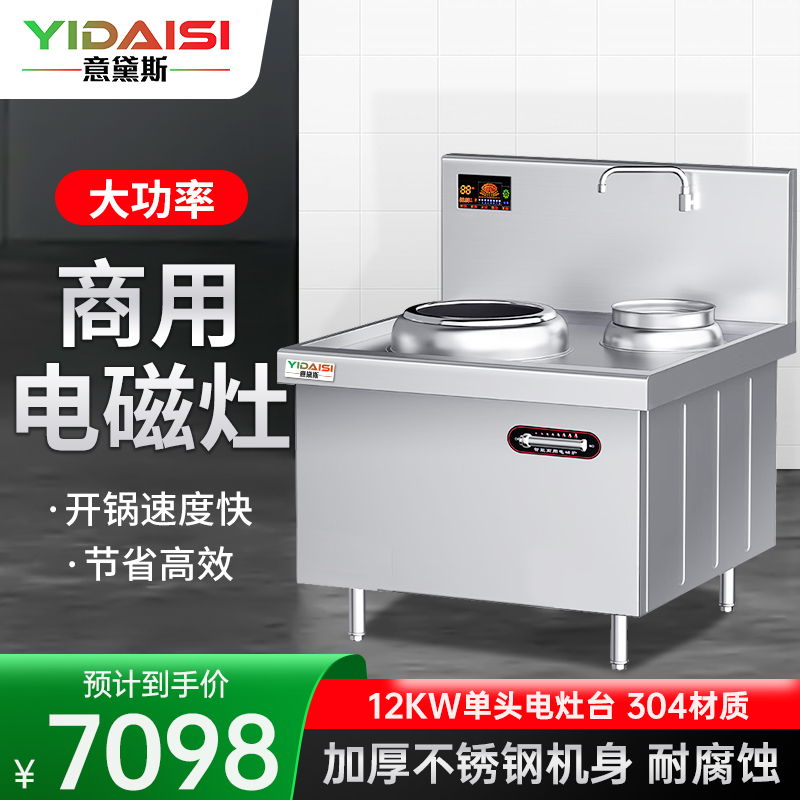 意黛斯(YIDAISI)大锅灶商用 食堂厨房大功率电磁小炒炉电磁灶电灶台MG-YDS12DDW-10单头单尾小炒304