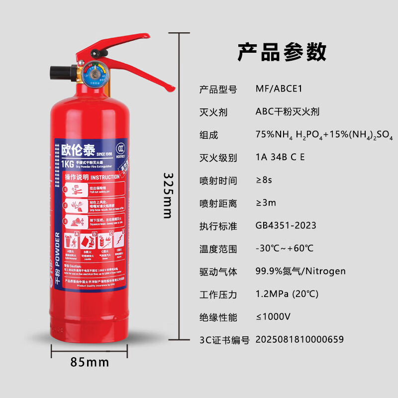 欧伦泰 25年新国标干粉灭火器1kg 商用物业车载家用消防器材 MF/ABCE1高清大图