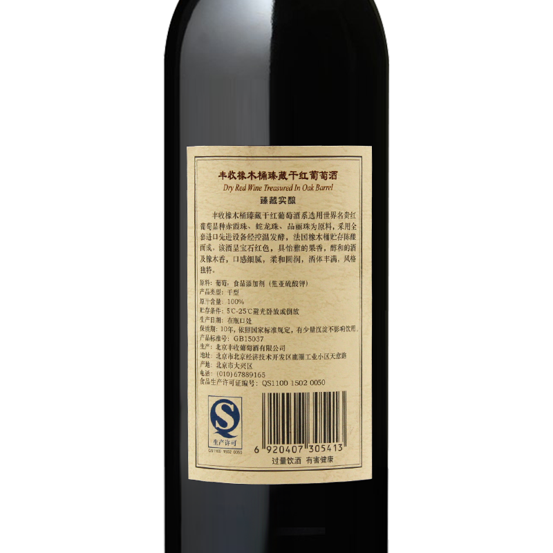 丰收橡木桶臻藏实酿干红葡萄酒单瓶750ml*1