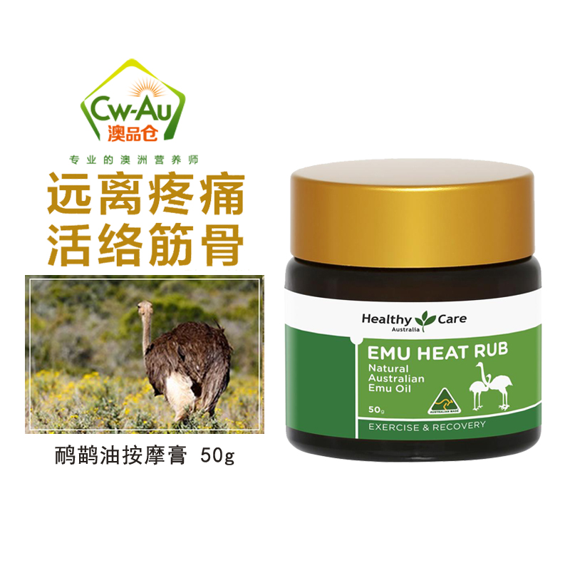 Healthy Care 鸸鹋油膏 50g 1罐装 鸵鸟油 通经活络 鸸鹋膏 疼痛拜拜 澳洲进口高清大图
