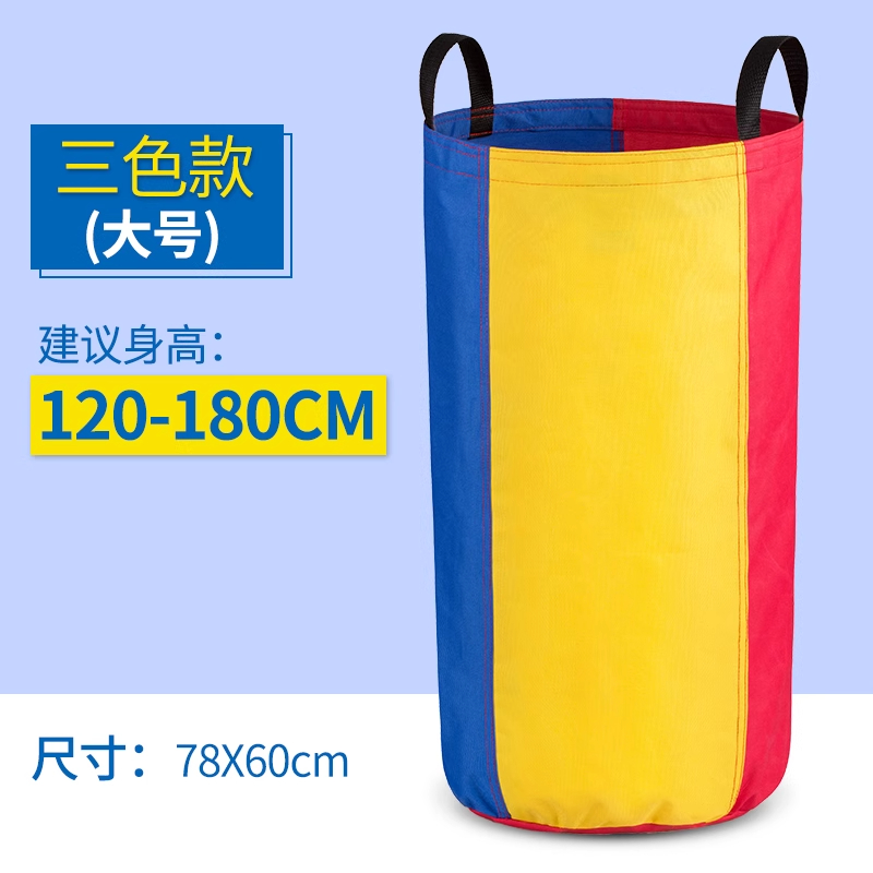 袋鼠跳跳袋幼儿园道具儿童袋鼠袋跳袋子运动器材布袋感统训练玩具 三色款【红黄蓝】-成人-防滑双底