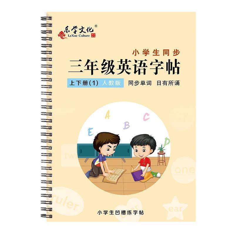 三年级上册英语 1笔杆10芯1握笔器 三年级英语练字帖上册下册人教版课本同步字帖小学生英文凹槽语文